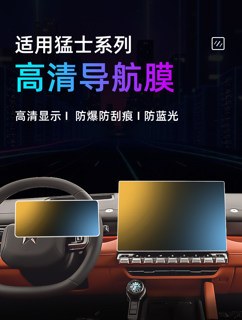 Suitable for 26 models of Mengshi M817 central control tempered film, car navigation screen protector, display screen protective film, dashboard
