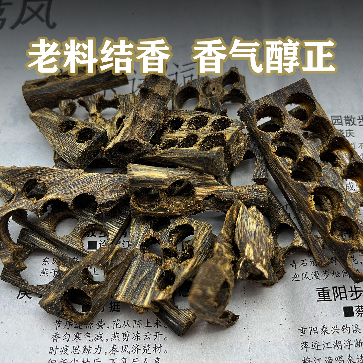 棋楠沉香车珠高油块料奇楠钻孔车珠边角料奇楠碎料沉香原木香料熏