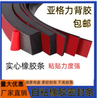 定制丁晴实心自粘橡胶条方形扁条平板胶条配电箱柜密封条耐磨防水
