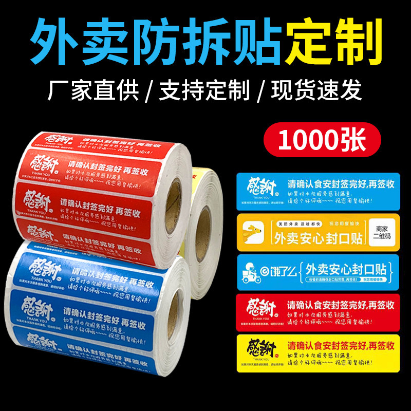 Take-out Sealing Sticker Adhesive US Group Hungry? Food Safety Packaging Meal Box Anti-dismantling Waist Sealing Sticker Label Paper