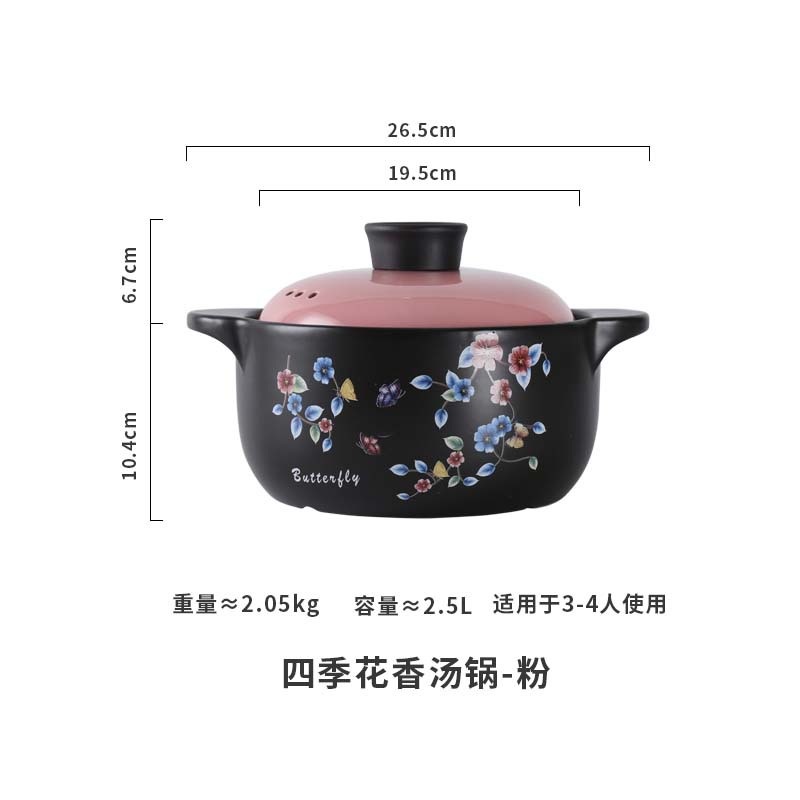 四季花香2.5L矮身汤锅