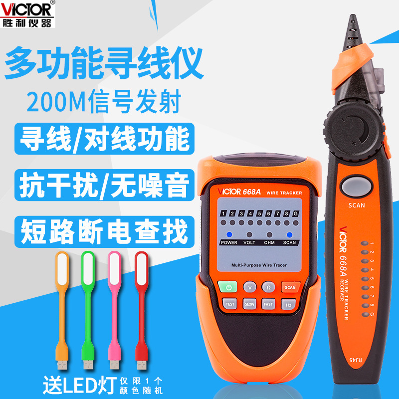 胜利寻线仪抗干扰多功能测线仪VC668A/VC668B网线寻线带电查线器