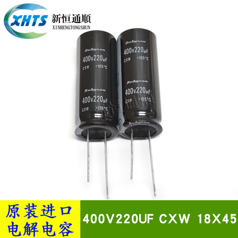 400CXW220MEFR18X45 原装新货红宝石Rubycon 电解电容 400V220UF