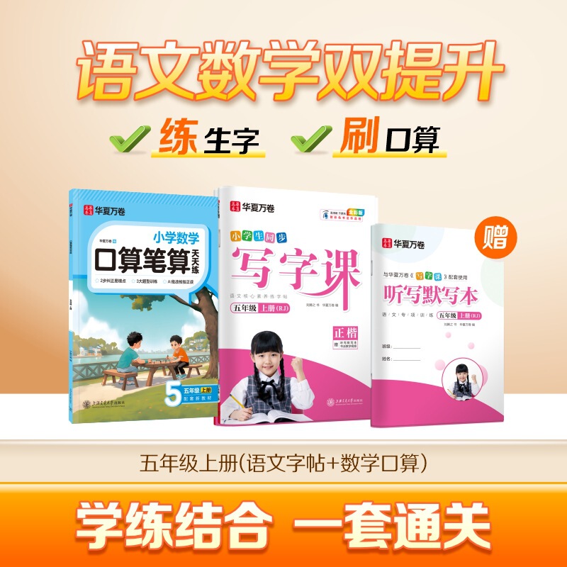 Huaxia Wanjuan 小学生向けの同期ライティングクラスの練習ステッカー、1、2、3、4、5、6 年生向け、上下巻、同期教育|undefined