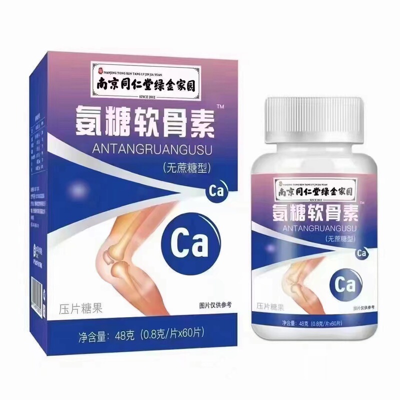 南京同仁堂アンモニア糖軟骨素中高齢者を郵送します。|undefined