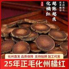 正宗化州橘红切片化桔红化橘红正宗化州正品橘红片罐装批发代发