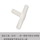 Акессуары для кислородных труб с рыбой аквариум поставляется в одном -три звенья, чтобы остановить регулирующий клапан обратного клапана.