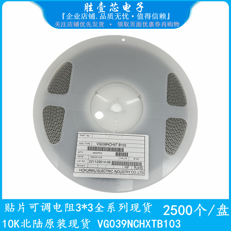 松下帝国北陆贴片可调电阻3x3微调电位器103VR可变电阻电位器10K