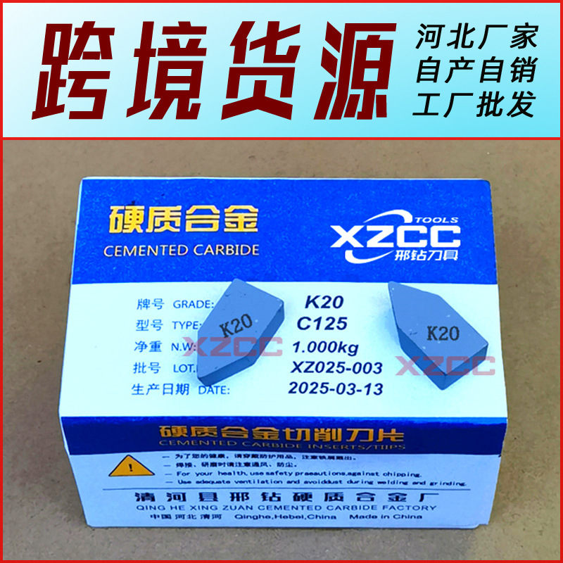 K20 C125硬质合金焊接刀片尺寸普通钨钢刀头车床刀具型号YT5 C122