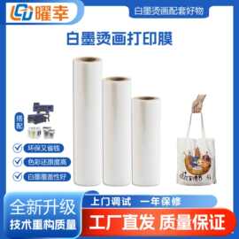 现货A1烫画膜双面冷热撕DTF膜60厘米抖粉膜耗材跨境烫金烫字印花
