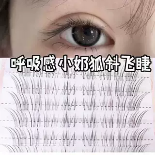 呼吸透明感斜飞假睫毛极细凌乱仿真野生自然仿真漫画仙子嫁接同款