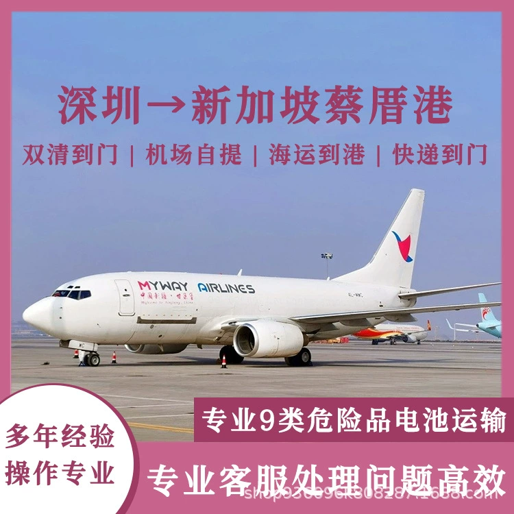 Литий-ионные аккумуляторы Шэньчжэнь в Сингапур Caiyugang авиаперевозки с учетом налогов