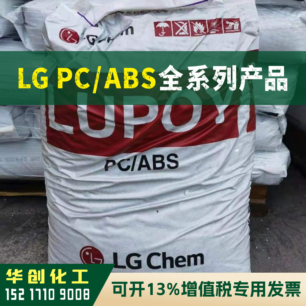 PC/ABS原料合金料 GN-5001RF BK 广州LG 塑胶颗粒 阻燃V0 高抗冲