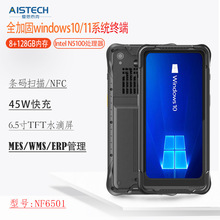 烟草零售系统掌上电脑windows10/11系统手持PDA终端条码扫描终端