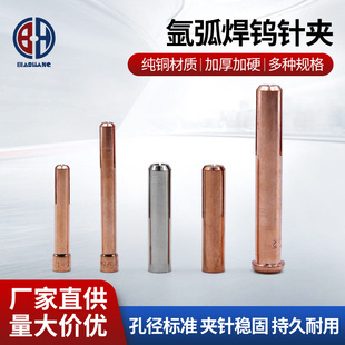 氩弧焊枪钨针夹头 钨极夹孔径标准夹针稳固氩弧焊配件夹具夹头-阿里巴巴