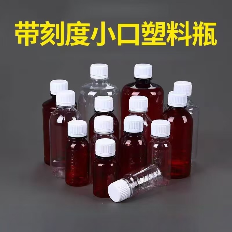 现货50 100ml毫升塑料瓶钓鱼小药瓶pet液体酒精分装瓶水剂刻度瓶