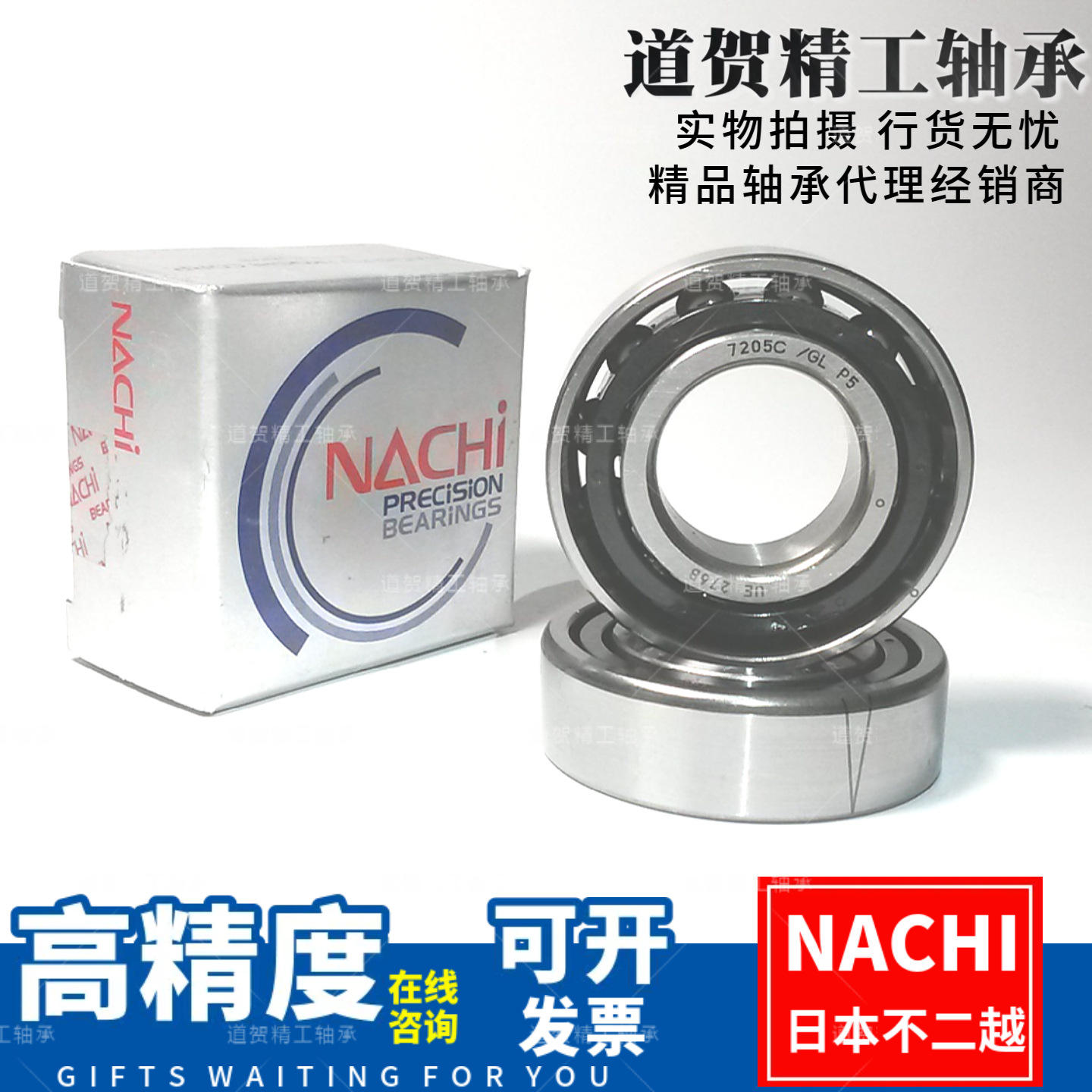 NACHI进口7005 7004 7007 7008 7009CY DB/GL P4 P5角接触球轴承