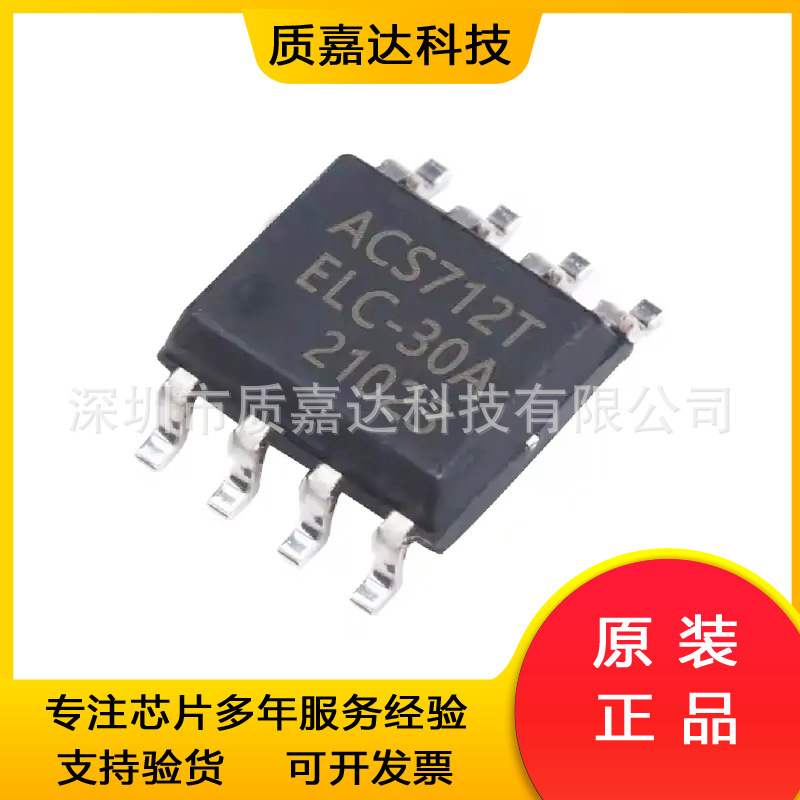 ACS712ELCTR-30A-T 电流传感器 IC芯片 电子元器件 原装埃戈罗
