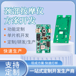 美颈仪线路板PCBA方案开发定制光子理疗面膜仪控制器PCBA电路板