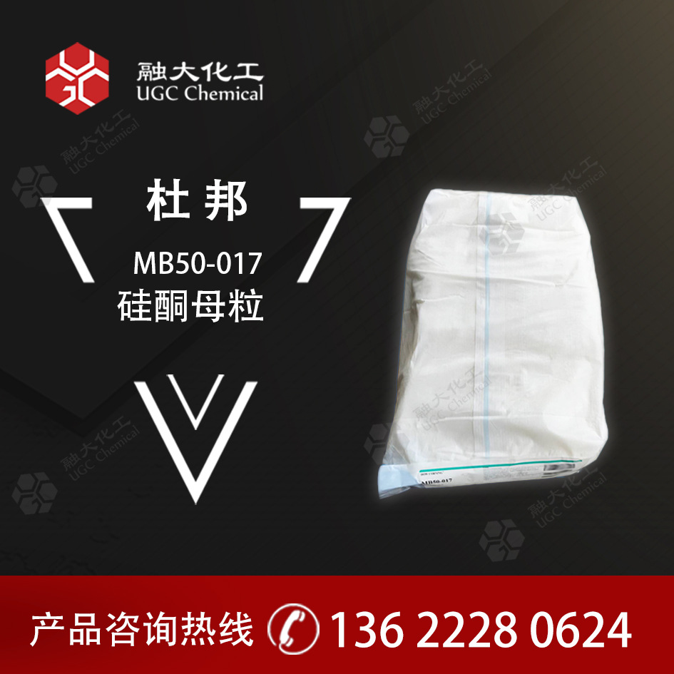 杜邦TPU弹性体中的分散体 MB50-017硅酮母粒