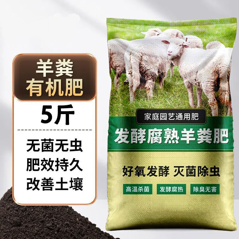 花、野菜、果物用の羊糞発酵有機肥料、野菜や花を育てるための特別な純粋な鶏糞、一般分解羊糞肥料|undefined