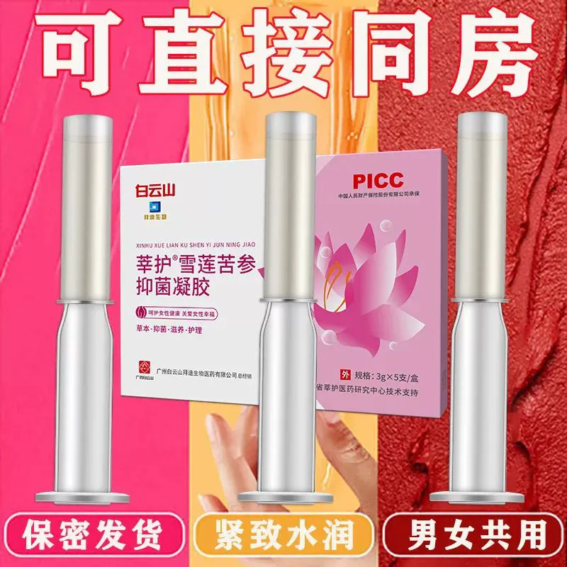 Аутентичный гель против подделок [Предпочтительный] Гель Baiyunshan Snow Lotus Sophora flavescens восстанавливает, подавляет бактерии, снимает зуд, сухость, заботится о утечке мочи и сдержанности.