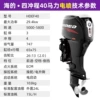 Hai's four-stroke 40-horsepower electronic injection model with electric lift