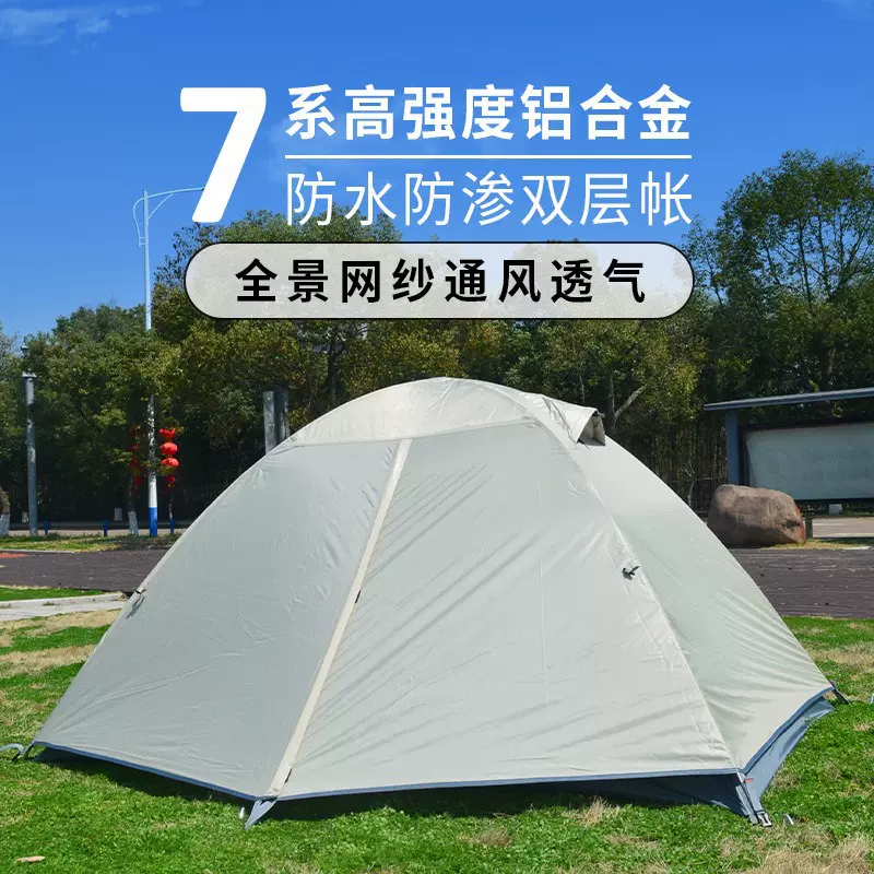 轻量化双人双层露营帐篷搭建便捷野营徒步旅行背包客抗风防雨雪工