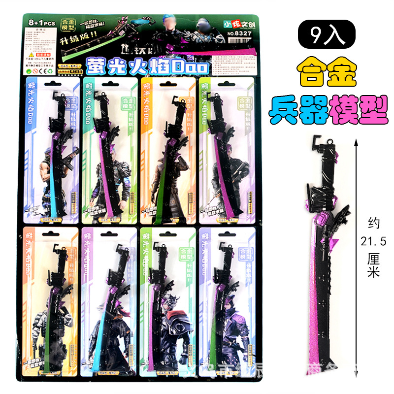 10 위안 9 합금 무기 모델 형광 불꽃 칼 소년 인기 장난감 매점 보드 장난감