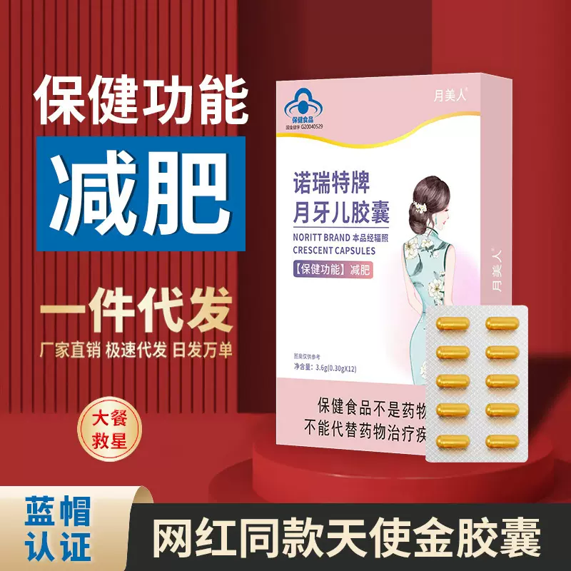 现货诺瑞特牌天使金减肥胶囊 燃脂瘦身排油茶多酚减肥片蓝帽减肥