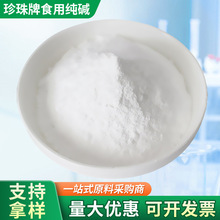 陕西珍珠牌食用碱50kg食品碱馒头面条糕点食用碱果蔬去油污清洗碱
