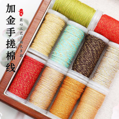 小卷加金棉线 DIY手工编织编绳棉绳文玩手搓棉线手链手绳饰品材料