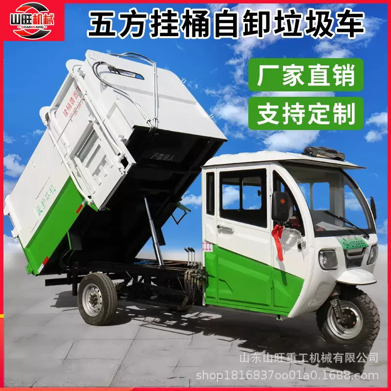 电动垃圾车清运车环卫车三轮车液压自装自卸挂桶转运运输小区