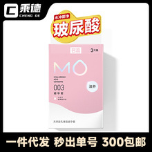 名流MO滋养玻尿酸003超薄3只装小分子避孕套裸入男用女成人用品