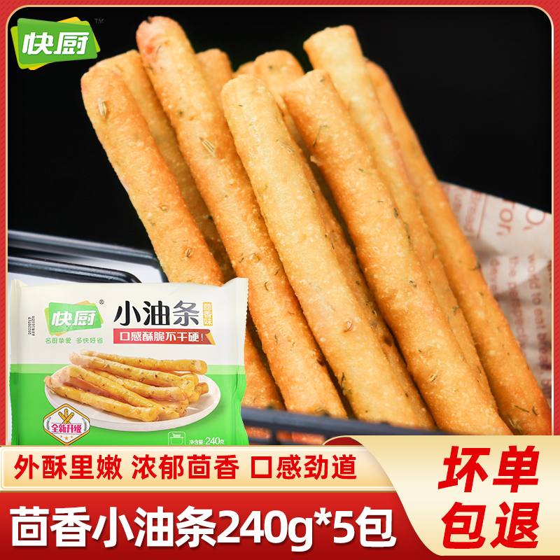 快厨茴香小油条半成品早餐家用空气炸锅小吃火锅食材商用油条