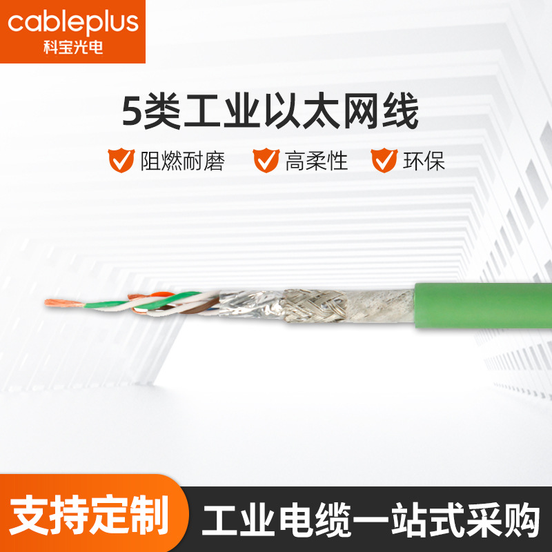 高柔性网线5类工业以太网线CAT5数据机房以太网电缆现场 总线电缆