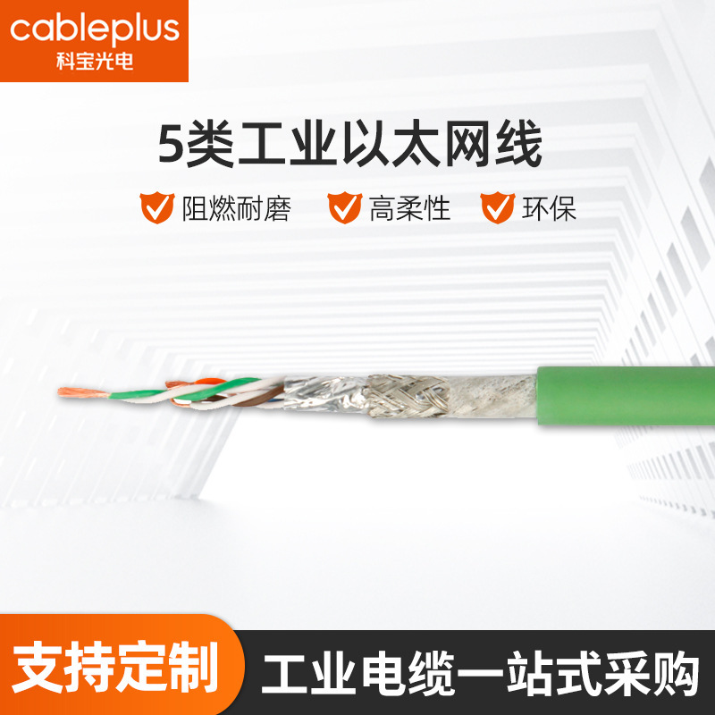 High Flexible Network Cable Category 5 Industrial Ethernet Cable Cat5 Data Computer Room Ethernet Cable On-Site Bus Cable
