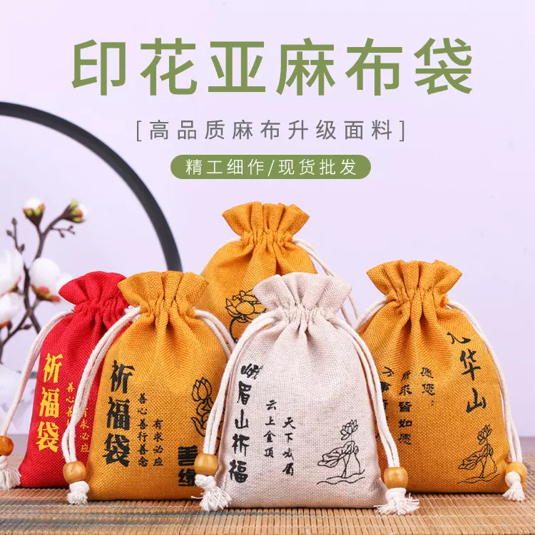批发中国风祈福布袋 空香囊小号束口袋 饰品礼品袋 收纳袋 整理袋