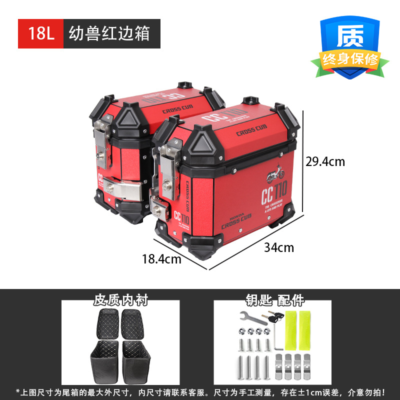 18L caja lateral CC110 PG - 1 tres cajas de aleación de aluminio motocicleta cola eléctrica