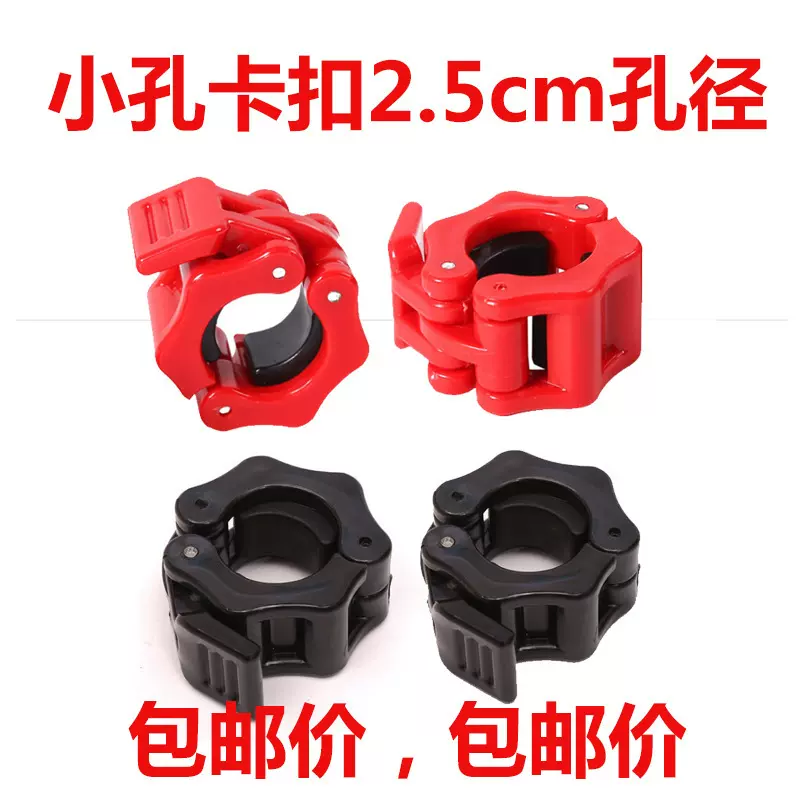 快速杠铃卡扣 奥杆 哑铃杆塑料卡扣安全锁卡簧卡套卡夹2.5CM 卡头