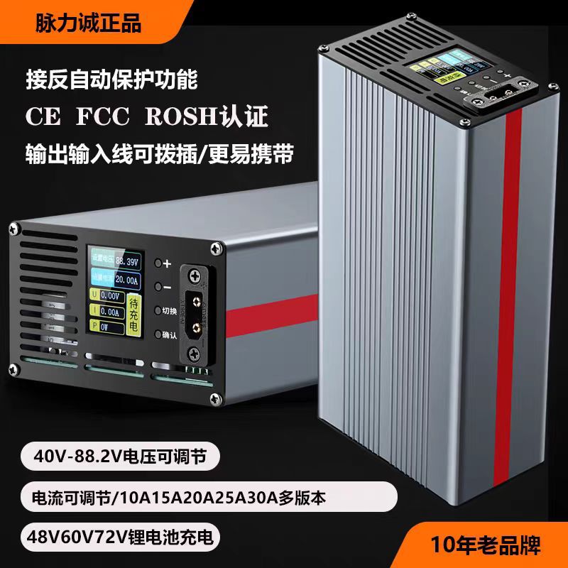 脉力诚代替华为大炮充锂电池72v20A15A48V25A可调电压充电器快充