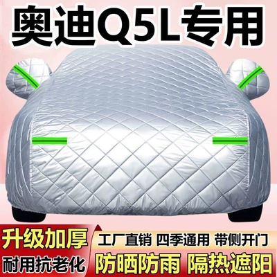 Audi – Car clothing Audi Q5L SUV