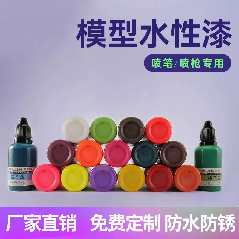 格子兔水性漆AV高达制作艺术油漆上色笔涂喷涂30g填色环保水性漆