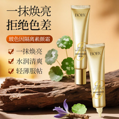 BOBV玻色因隔离素颜霜滋润保湿遮瑕隔离自然提亮不假白质感素颜霜