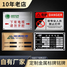 不锈钢铝铜铁制作腐蚀机器设备机床械面板电缆商标丝印刷标牌铭牌
