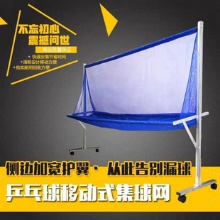 Table Tennis Training Net, Floor-Standing Ball Collection Net, Ball Collector, Automatic Ball Server, Multi-Ball Mobile, Free Shipping