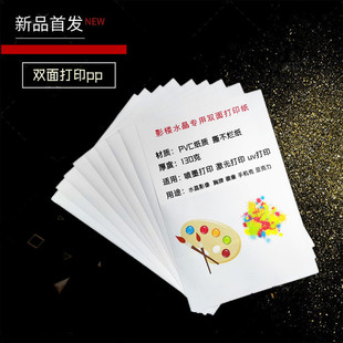 Mobile phone case A4A3 (inkjet double-sided printing PP paper) tear glass uv shadowless adhesive paper crystal paper