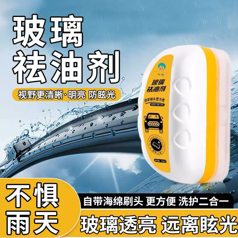 山明自動車ガラス油膜洗浄剤除去剤フロントガラス強力油汚れ除去泡油膜除去|undefined