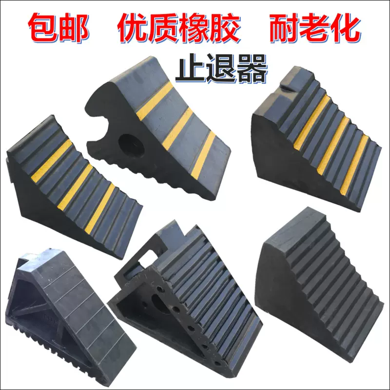便携式汽车防溜车橡胶三角木止退器止滑器轮胎挡车器大货车阻退器