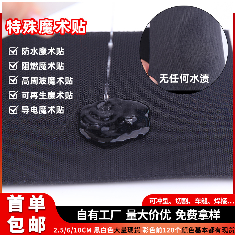 高周波魔术贴尼龙防静电防火阻燃魔术贴自粘耐高温消防服子母粘